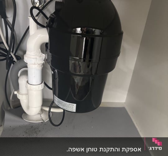 מתקן טוחן אשפה מתחת לכיור במטבח